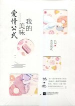 Wo De Mei Wei Ai Qing Gong Shi Chinese Drama photo