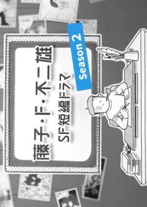 Fujiko. F Fujio SF Tanpen Drama Season 2 (2024) poster