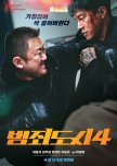 The Roundup: Punishment korean drama review