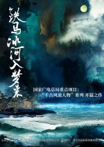 Tie Ma Bing He Ru Meng Lai Chinese Drama photo