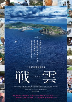 Ikusafumu (2024) poster