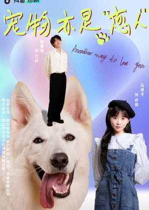 Another Way to Love You (2023) poster