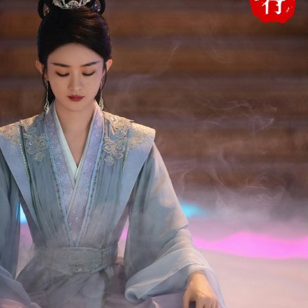 Yu Feng Xing (2024)