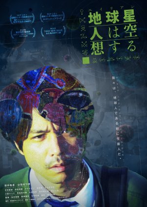 Alien's Daydream (2023) - MyDramaList