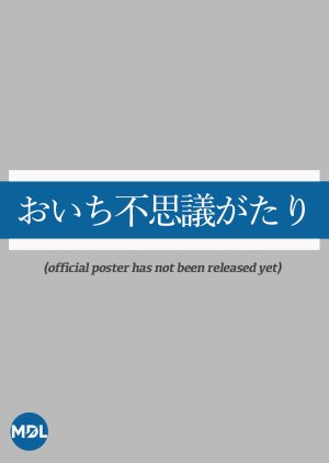 Oichi Fushigi Gatari (2024) poster