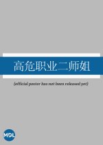 Gao Wei Zhi Ye Er Shi Jie Chinese Drama photo