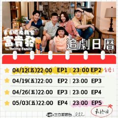The Thrifty Family Taiwanese Drama photo