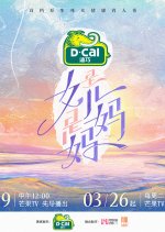 Daughters and Mothers Chinese TV Program photo