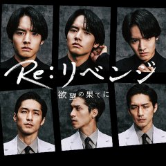 Re: Revenge - Yokubo no Hate ni Japanese Drama photo