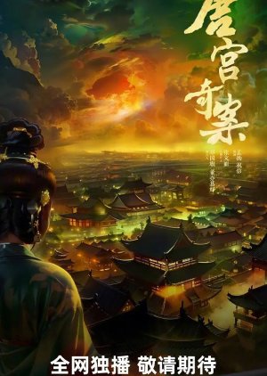 Tang Gong Qi An () poster