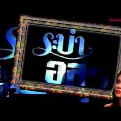 Rabam Asoon Thai Drama photo