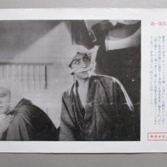 Jidai no Kyoji Japanese Movie photo