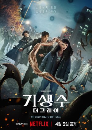 Parasyte: The Grey (2024) poster