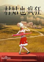 Nv Shen Yang Cheng Ji Chinese Drama photo