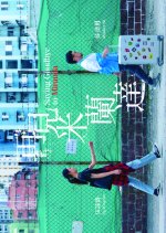 Saying Goodbye to Miranda Hong Kong Movie photo