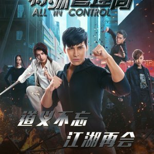 All in Control (2018)
