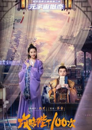 Gong Lve Bi Xia 100 Ci (2022) poster