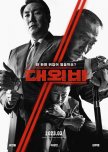 The Devil's Deal korean drama review