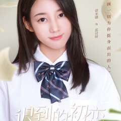 Belated First Love Chinese Drama photo