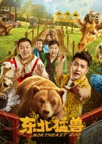 Northeast Zoo Chinese Movie photo