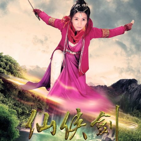 Xian Xia Sword (2015)