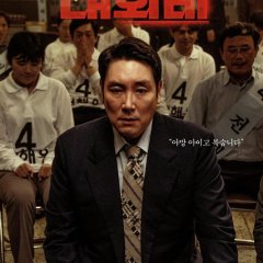 The Devil's Deal Korean Movie photo