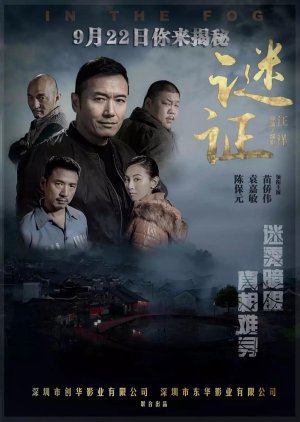 In the Fog (2017) poster
