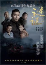 In the Fog Chinese Movie photo
