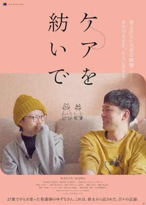Kea wo Tsumuide (2023) poster