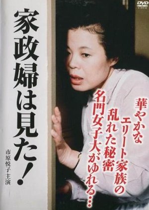 Kaseifu wa Mita! 4 (1986) poster
