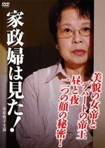 Kaseifu wa Mita! 24 Japanese Drama photo