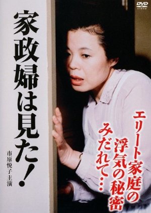 Kaseifu wa Mita! 2 (1984) poster