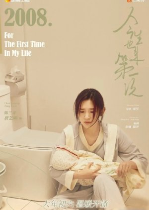 Chen Lan Qing | For the First Time in My Life