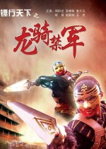 The Gold Convoyers 2: The Bodyguards Chinese Movie photo