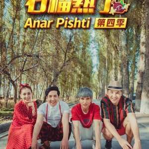 Anar Pishti Season 4 (2017)