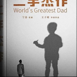 World's Greatest Dad (2023)