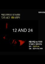 12 And 24 Korean Movie photo