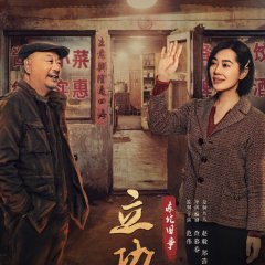 Good Guy Good Luck Chinese Drama photo