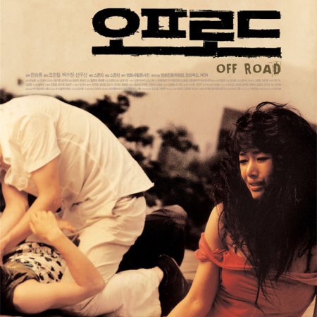 Off Road (2007)