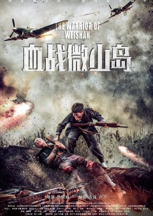 The Warrior of Weishan (2021) poster