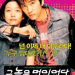 He Was Cool Korean Movie photo
