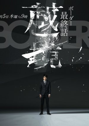 BORDER (2014) poster