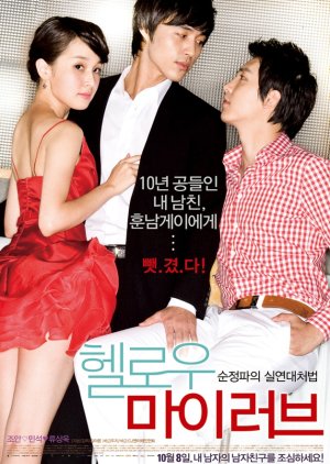 Hello My Love (2009) poster