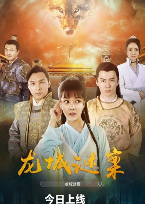 Long Cheng Mi An (2024) poster
