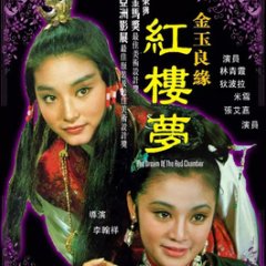 The Dream of the Red Chamber Hong Kong Movie(1977) photo