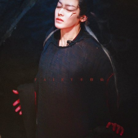 Fangs of Fortune (2024)