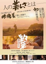 Hashi Monogatari: Yakusoku