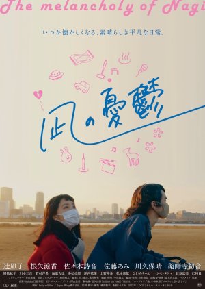 The Melancholy of Nagi (2022) poster