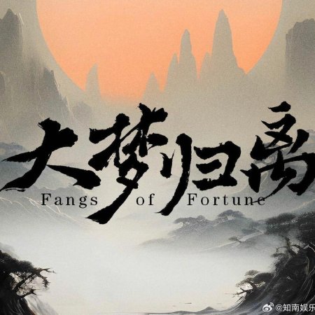 Fangs of Fortune (2024)