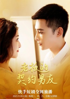 Lao Ban De Qi Yue Nan You (2021) poster